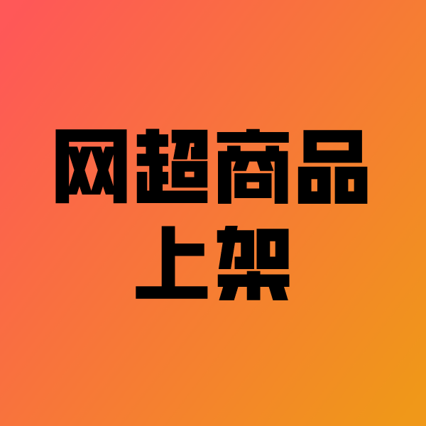 江苏政采云产品上架